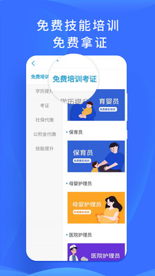 职池工作app