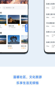 幸福张家口app