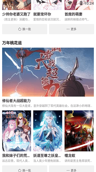 星漫画app