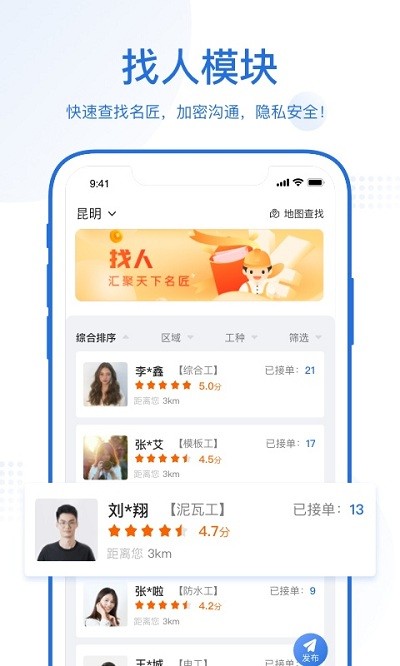 名匠工坊app