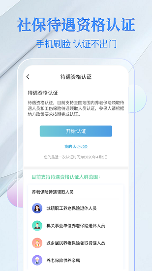 电子社保卡app