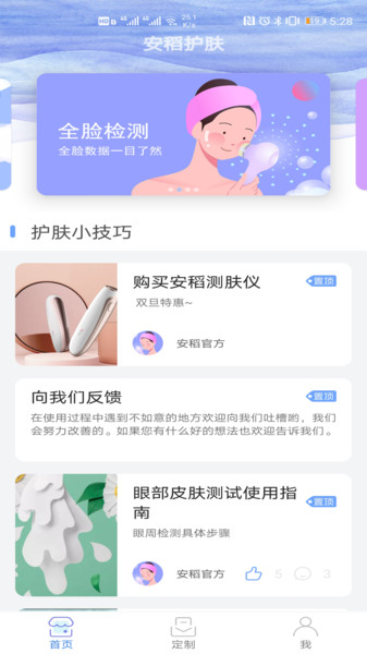 aydo安稻护肤app