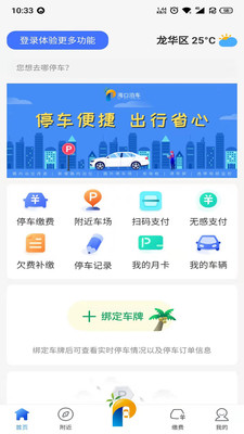 海口泊车app