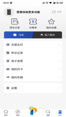 海口泊车app