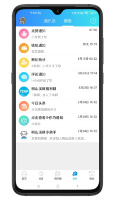 桐山溪畔app