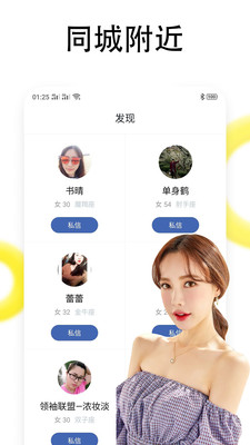 星澜交友app