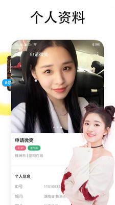 星澜交友app