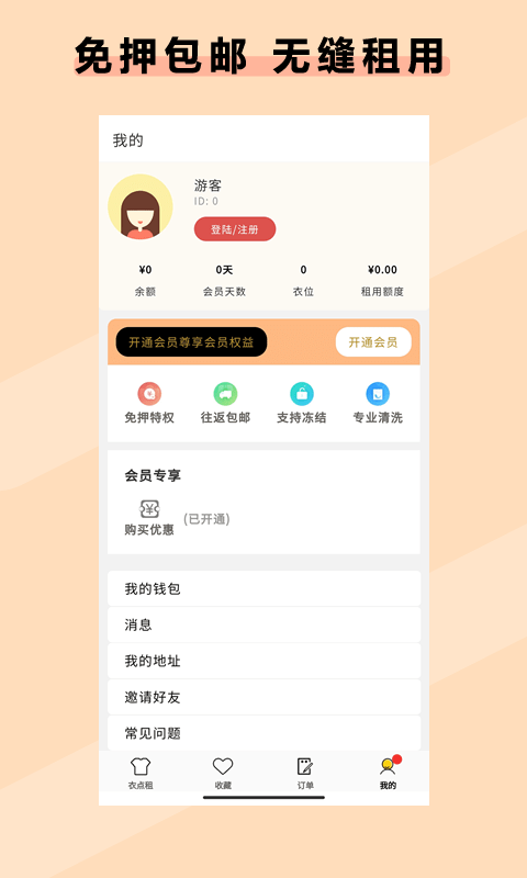 衣点租app