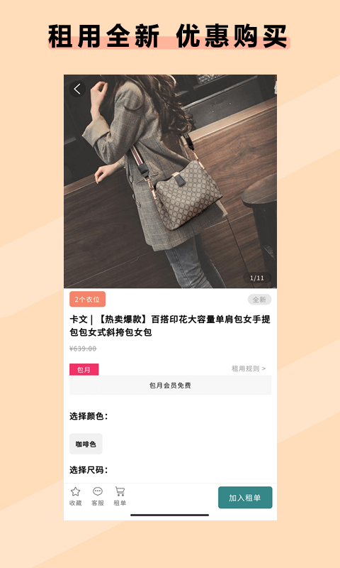 衣点租app