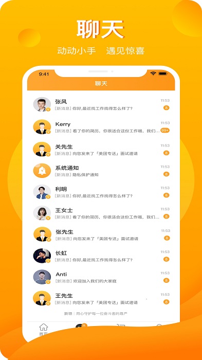 新领招聘app