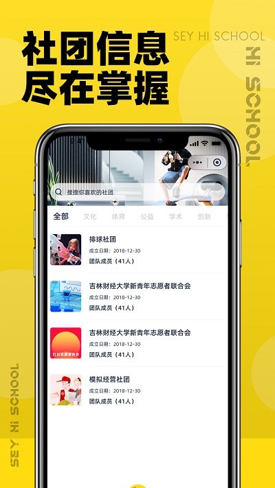 嗨校园app