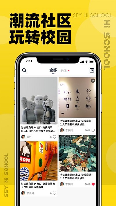 嗨校园app