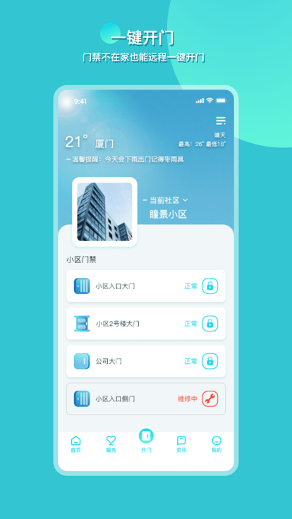 瞳景社区app