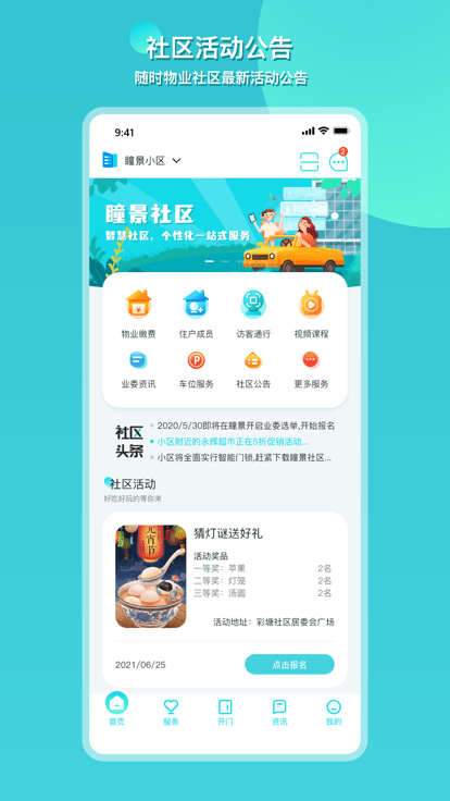 瞳景社区app