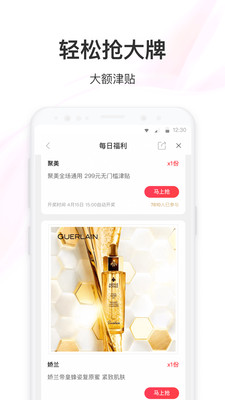 聚美优品app