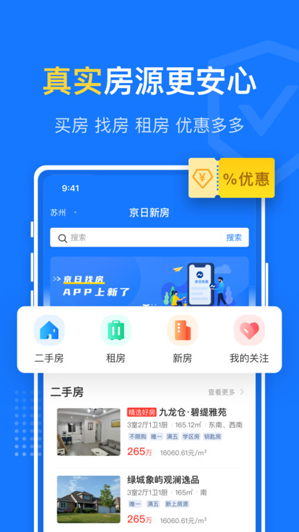 京日找房app