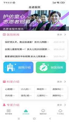 浙大儿院app