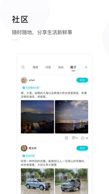 天际汽车app