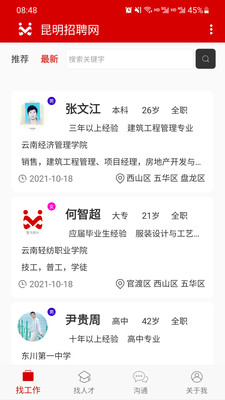 昆明招聘网app