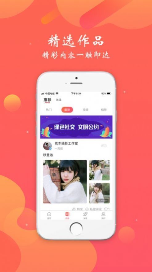 颜图社app