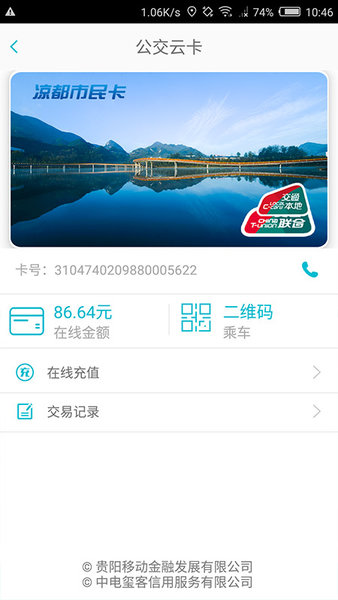 智慧凉都app