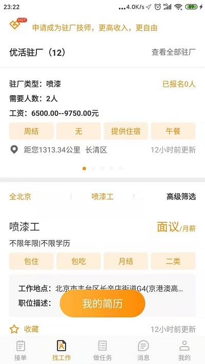 优活技师版app