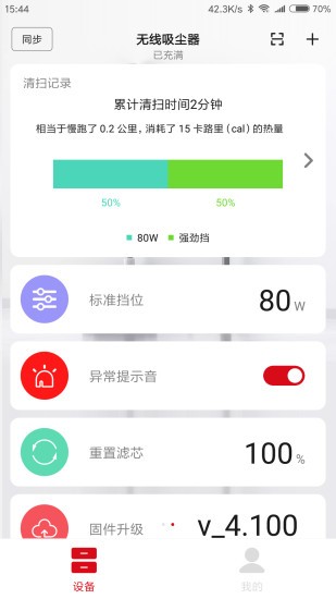 睿米吸尘器app