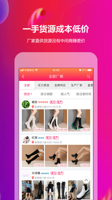 go2货源app