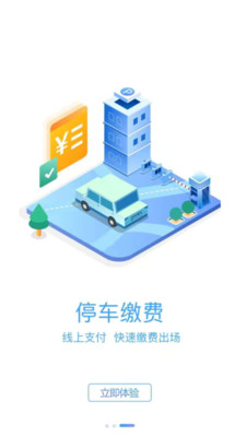 广元停车app