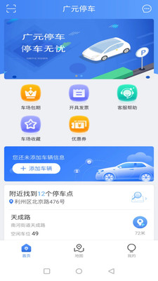 广元停车app