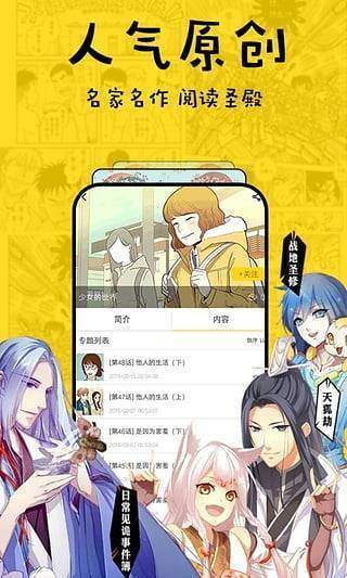 宅家漫画app