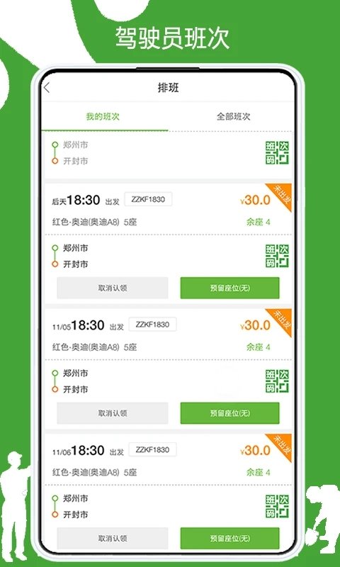 有象出行app