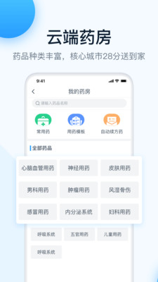 叮当快医app