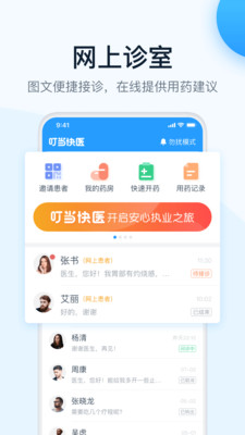 叮当快医app