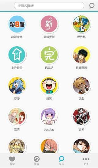 n次元漫画app