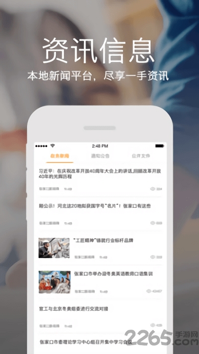 云上张家口app