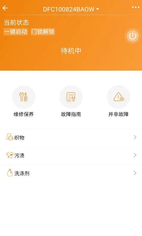 帝度家电app