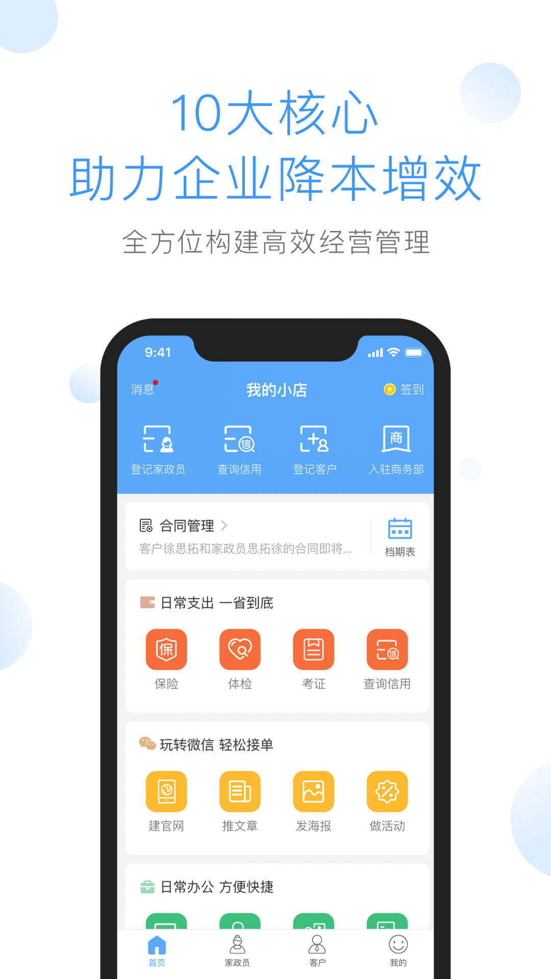 家政加app