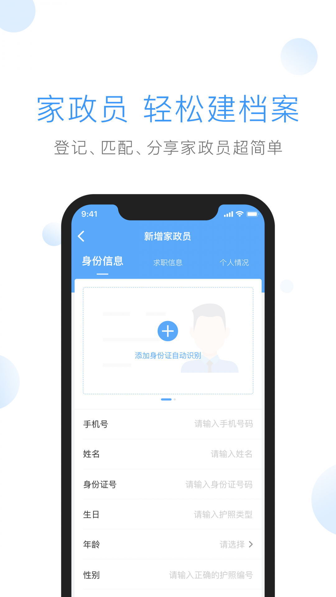 家政加app