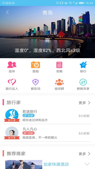 若途旅行app