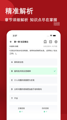 社区工作者练题狗app