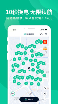 智租换电app