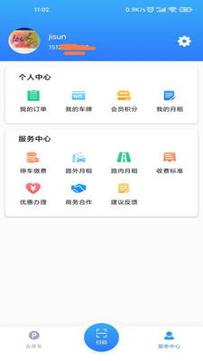 宜春停车app