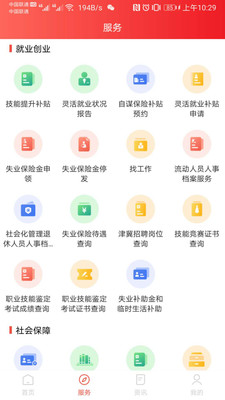 北京人社app