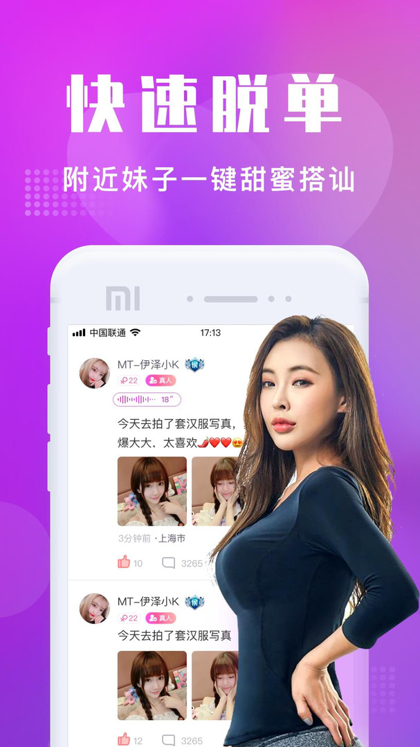 陌趣交友app