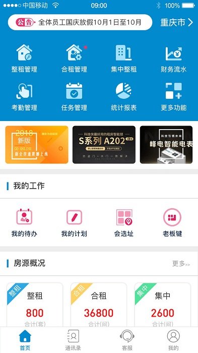 新全房通app