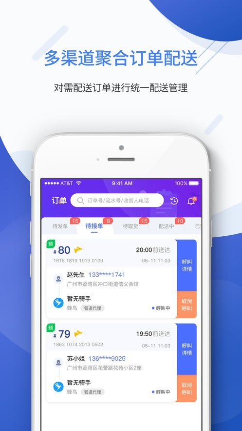 聚快送app