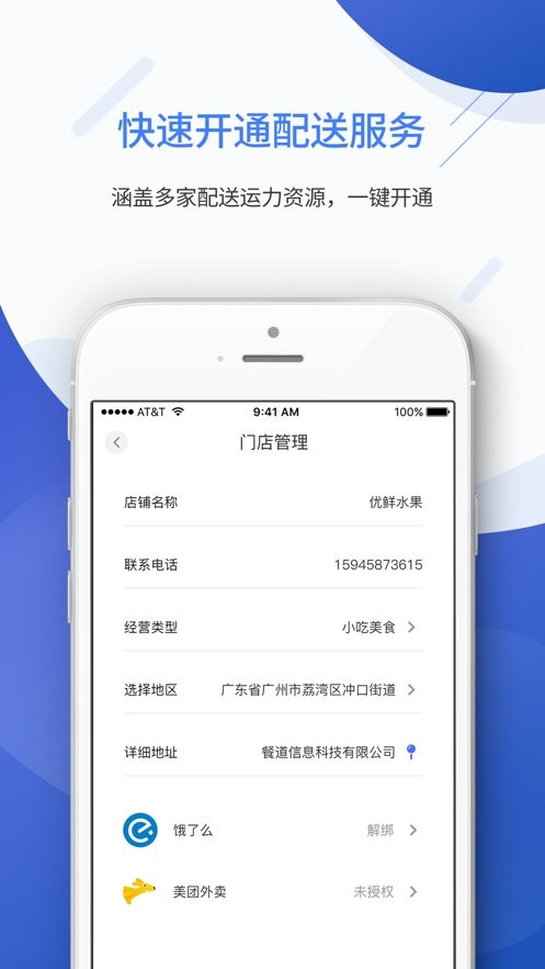 聚快送app