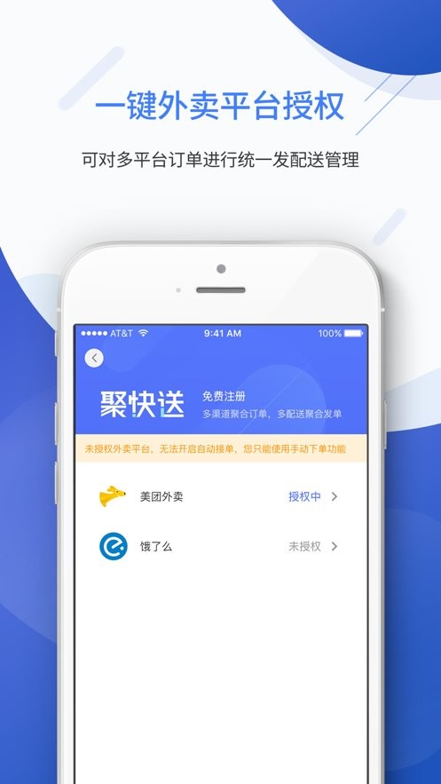 聚快送app