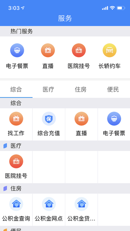 云上恩施app